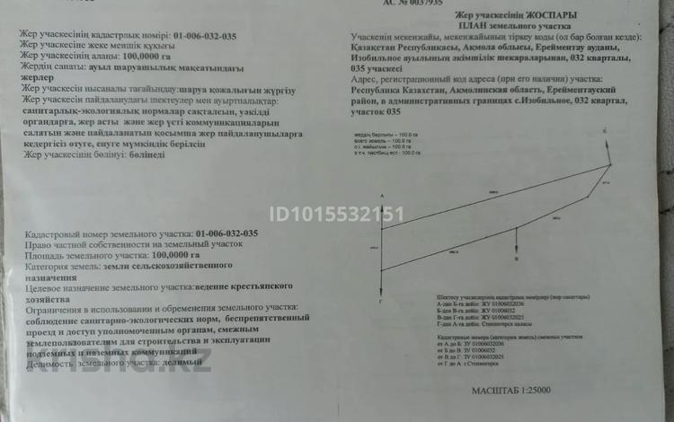 Участок · 100 га, Бестобе за 140 млн ₸ — фото 2