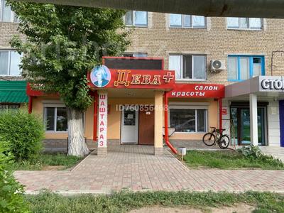 Коммерциялық жылжымайтын мүлік в Западно-Казахстанской обл.: Сұлулық салондары · 55 м², бағасы: 30 млн 〒 Сұлулық салондары · 55 м², бағасы: 30 млн 〒 в Уральске, мкр. Зачаганск пгт