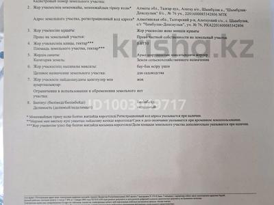 Жер телімі · 7.5 сотық, С/т Чимбулак-Денсаулык, бағасы: 5.5 млн ₸ в Бирлик