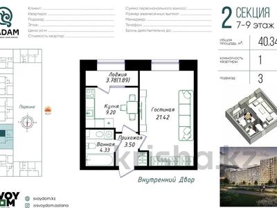 1-бөлмелі пәтер · 40.34 м² · 8/9 қабат, Чингиза Айтматова 30a, бағасы: 21.4 млн ₸ в Астане, Нура р-н