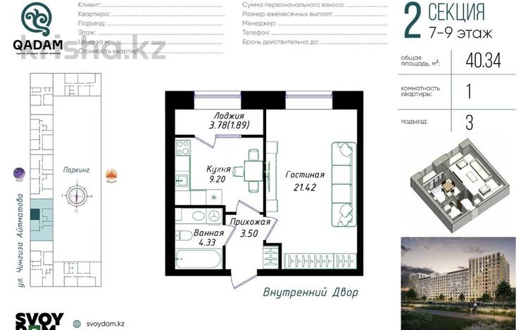 1-бөлмелі пәтер · 40.34 м² · 8/9 қабат, Чингиза Айтматова 30a, бағасы: 21.4 млн ₸ в Астане, Нура р-н — фото 3