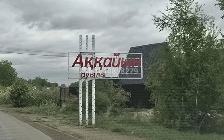 Жер телімі · 10 сотық, 088, бағасы: 15 млн ₸ в Аккайын — фото 5