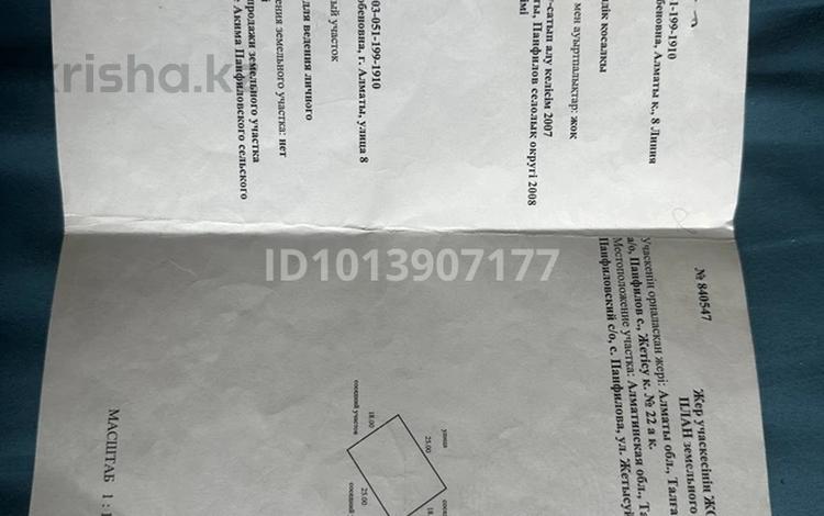 Жер телімі · 4.5 сотық, Жетысу 22, бағасы: 15 млн ₸ в  — фото 2