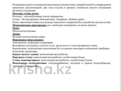 2-комнатная квартира · 75.9 м² · 3/9 этаж, мкр Шугыла, Строительная 14 за 44.5 млн ₸ в Алматы, Наурызбайский р-н