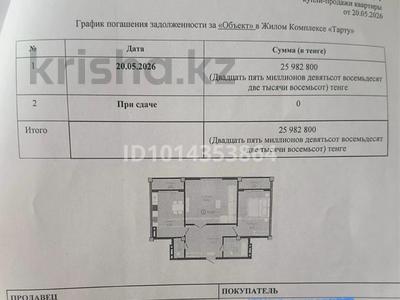 2-бөлмелі пәтер · 76 м² · 6/9 қабат, Асар-2 ш/а 1739А, бағасы: 25.5 млн ₸ в Шымкенте, Абайский р-н