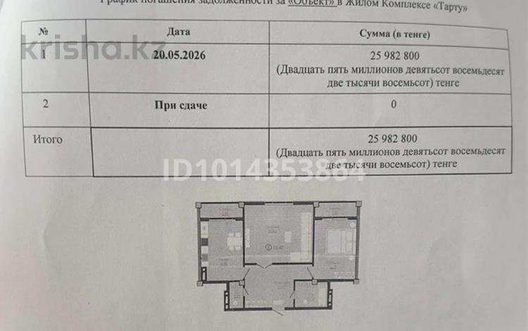 2-комнатная квартира · 76 м² · 6/9 этаж, мкр Асар-2 1739А за 25.5 млн ₸ в Шымкенте, Абайский р-н — фото 3