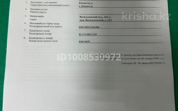 Жер телімі · 0.3662 га, Мкрн Васильковский 16\1, бағасы: 92 млн ₸ в Кокшетау — фото 2