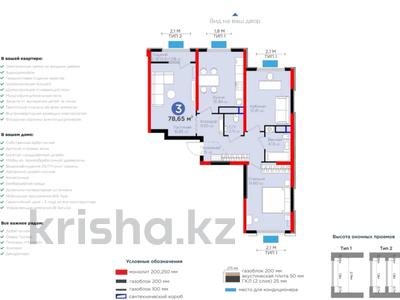 3-комнатная квартира, 79 м², 7 этаж, Байдибек би 115/10 за ~ 33.8 млн 〒 в Шымкенте