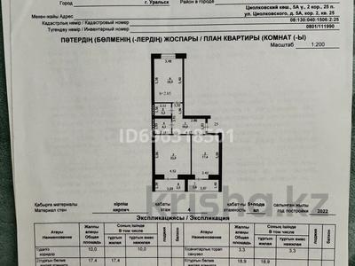 Продажа квартир в Западно-Казахстанской обл.: 2-комнатная квартира · 81.9 м² · 4/5 этаж, Циолковского 5А — Абулхаирхана за 38.5 млн 〒 2-комнатная квартира · 81.9 м² · 4/5 этаж, Циолковского 5А — Абулхаирхана за 38.5 млн 〒 в Уральске