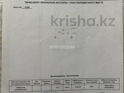 Паркинг · 17.3 м² · Кошкарбаева 32/1 за ~ 1.4 млн ₸ в Астане, Алматы р-н