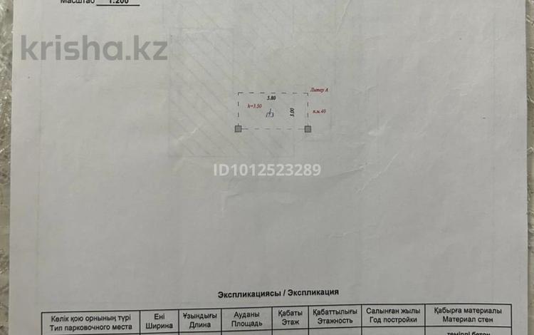 Паркинг · 17.3 м² · Кошкарбаева 32/1 за ~ 1.4 млн ₸ в Астане, Алматы р-н — фото 2