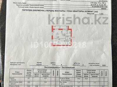 2-комнатная квартира · 45 м² · 8/9 этаж, А 91 12 — ИПОТЕКА БЕЗ ПЕРВОНАЧАЛЬНОГО ВЗНОСА за 23 млн ₸ в Астане, Алматы р-н