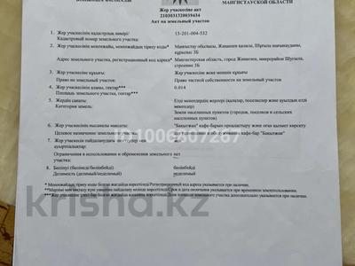 Свободное назначение · 168 м² за 15 млн ₸ в Жанаозен