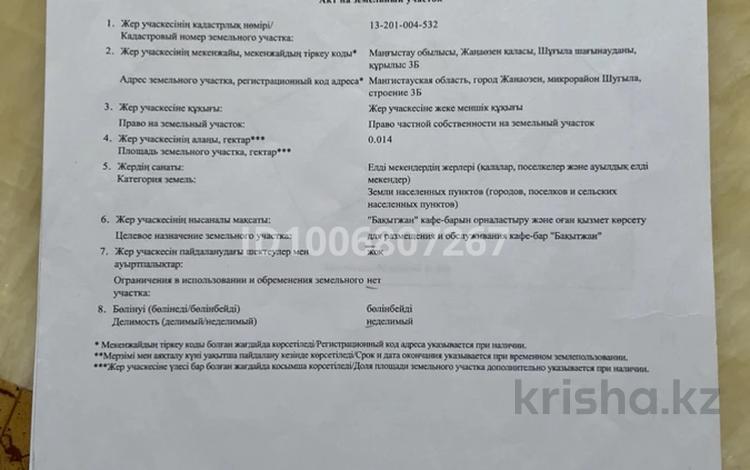 Свободное назначение · 168 м² за 15 млн ₸ в Жанаозен — фото 7