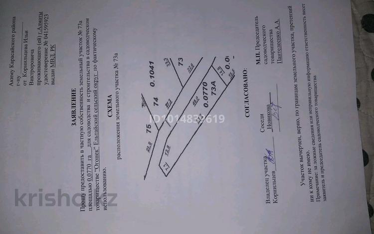 Участок · 7 соток, ст Аксенгир, Огонёк 73 за 5 млн ₸ в Алматинской обл. — фото 2