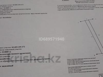 Участок · 32 га, Конаев за 224 млн ₸