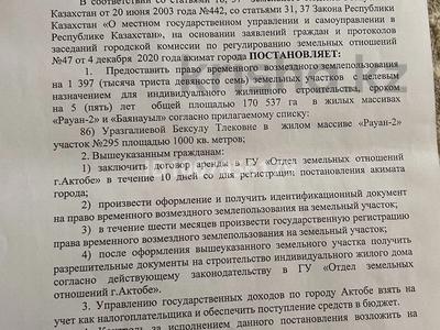 Участок · 10 соток, Рауан-2 295 — Угловое расположение за 3.5 млн 〒 в Актобе, жилой массив Рауан