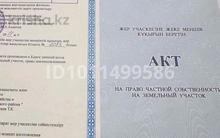 Участок · 36 га, Астана за 51 млн ₸ — фото 16