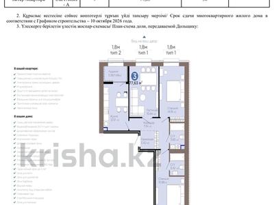 3-бөлмелі пәтер · 80 м² · 9/10 қабат, Район Нұра, пересечение проспекта Ұлы Дала и улицы Ш.Айтматова, бағасы: 41.5 млн ₸ в Астане