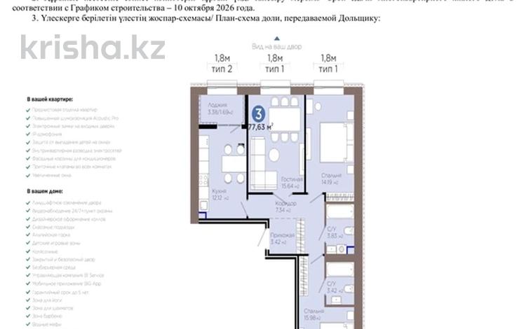 3-бөлмелі пәтер · 80 м² · 9/10 қабат, Район Нұра, пересечение проспекта Ұлы Дала и улицы Ш.Айтматова, бағасы: 41.5 млн ₸ в Астане — фото 4