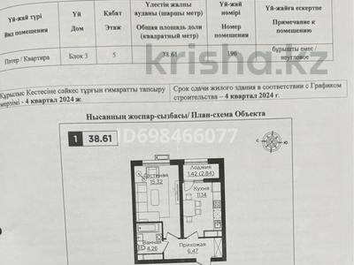 1-комнатная квартира · 38.61 м² · 5/12 этаж, Райымбека 162/a за 33.5 млн 〒 в Алматы, Алмалинский р-н