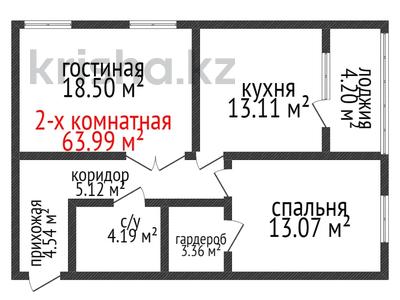 2-комнатная квартира · 63.99 м² · 5/19 этаж, Толстого 32 за ~ 32 млн 〒 в Костанае