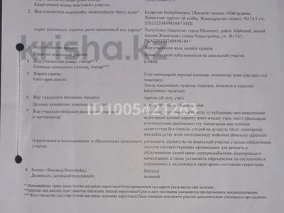Жер телімі · 8 сотық, мкр Жанаталап Жаңа құрылыс 133/1, бағасы: 3 млн ₸ в Шымкенте, Туран р-н