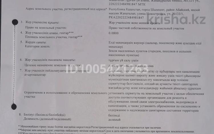 Участок · 8 соток, мкр Жанаталап Жаңа құрылыс 133/1 за 3 млн ₸ в Шымкенте, Туран р-н — фото 2
