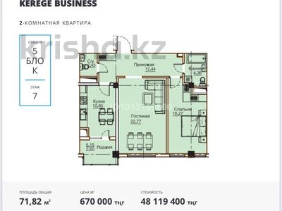 2-бөлмелі пәтер · 72.82 м² · 7/9 қабат, ул. Турар Рыскулова 25/2, бағасы: ~ 48.1 млн ₸ в Шымкенте, Енбекшинский р-н
