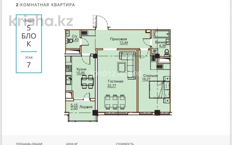 2-комнатная квартира · 72.82 м² · 7/9 этаж, ул. Турар Рыскулова 25/2 за ~ 48.1 млн ₸ в Шымкенте, Енбекшинский р-н — фото 2