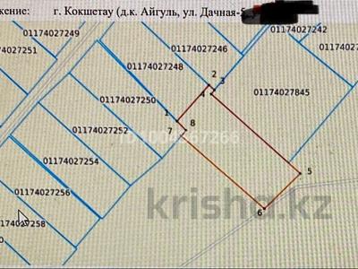 Жер телімі · 7 сотық, Дачная 250, бағасы: 1 млн ₸ в Кокшетау