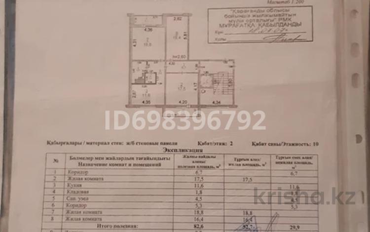 3-комнатная квартира · 86.3 м² · 2/10 этаж, мкр Новый Город, Ермекова 106а за 32 млн ₸ в Караганде, Казыбек би р-н — фото 2