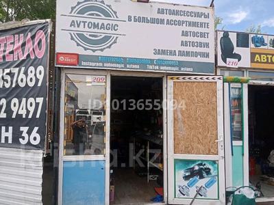 Авто аксессуары · 40.7 м² за 6.5 млн ₸ в Астане, Алматы р-н