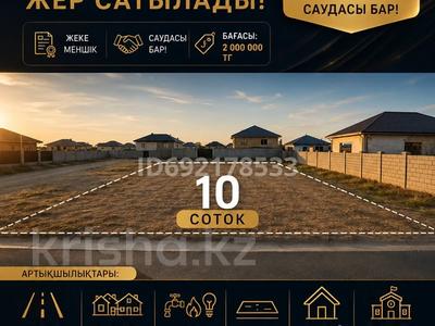 Участок · 10 соток, Киров за 2 млн ₸ в 