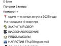 3-бөлмелі пәтер · 70 м² · 9/14 қабат, Улы Дала 14, бағасы: 46 млн ₸ в Астане, Нура р-н — фото 6