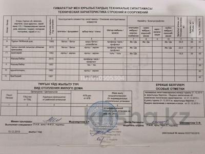 Участок · 3 сотки, Пугачева 8 — 8 марта за 14 млн ₸ в Уральске