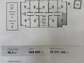 1-комнатная квартира · 46.2 м² · 4/12 этаж, Рыскулова ЖК — Рыскулова, уг. ул. Жансугурова за 20 млн ₸ в Алматы, Жетысуский р-н — фото 2