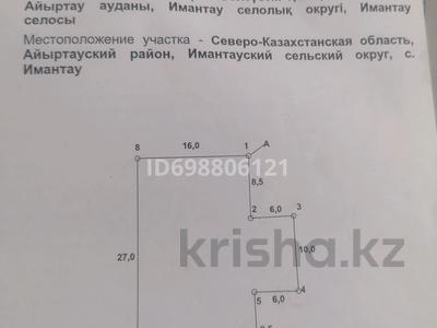 Участок · 4 сотки, Имантау за 2.5 млн ₸