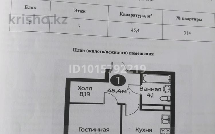 1-комнатная квартира · 45.4 м² · 7/9 этаж, Чингиза Айтматова 46/1 — Коргальджинское шоссе за 20.5 млн ₸ в Астане, Нура р-н — фото 2