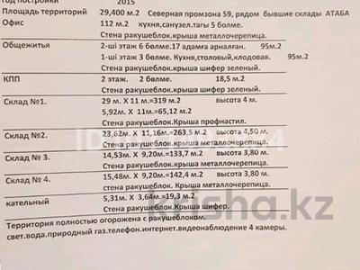 Промбаза · 3 га, Северная промзона 59 — Кабельный завод.склад Атаба за 180 млн 〒 в Атырау