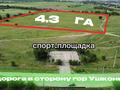 Участок · 4.3 га, Шамалган за 35 млн ₸ — фото 3