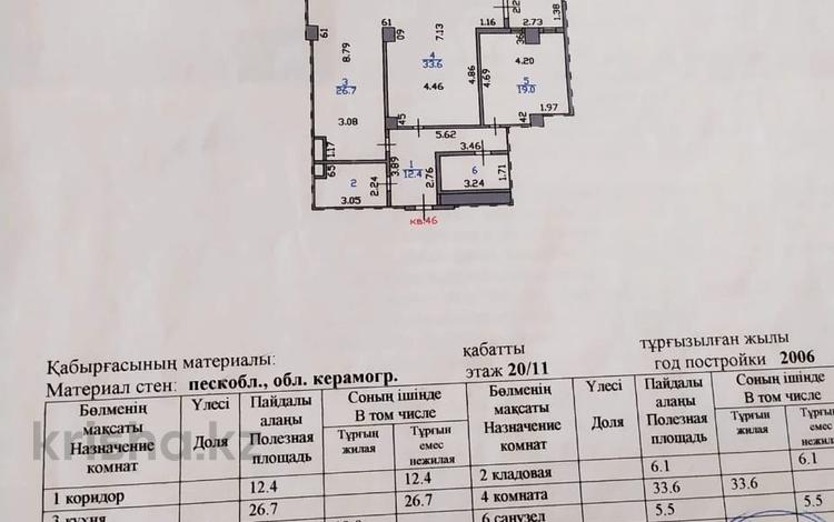 2-комнатная квартира, 107 м², 11/18 этаж, Кабанбай батыра 6/3 за ~ 44.4 млн 〒 в Астане, Есильский р-н — фото 15