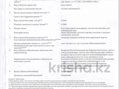Участок · 20 соток, Бакыт 6/1 за 30 млн ₸ в Акмоле