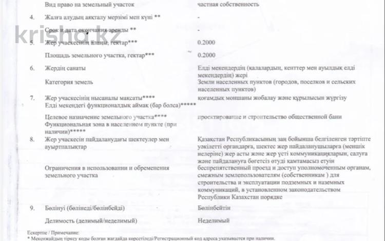 Участок · 20 соток, Бакыт 6/1 за 30 млн ₸ в Акмоле — фото 5