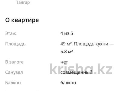 2-комнатная квартира · 49 м² · 4/5 этаж, Лермонтова 47 за 23 млн 〒 в Талгаре