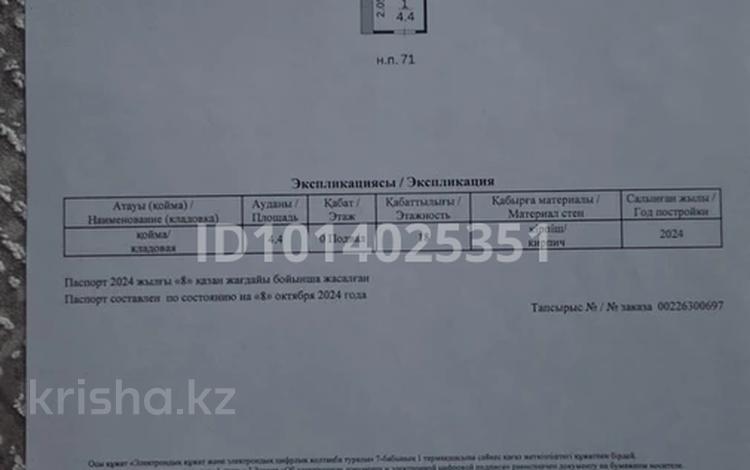 Паркинг · 4.4 м² · Строителей 28/3 — Строителей, бағасы: 2 млн ₸ в Караганде, Казыбек би р-н — фото 2