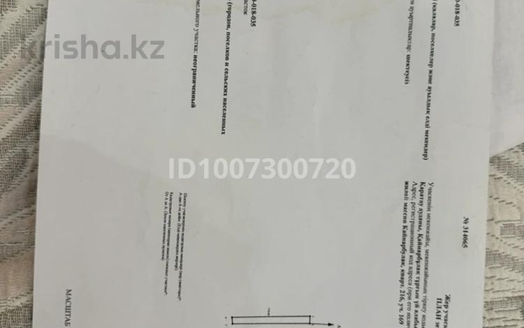 Участок · 7.12 га, мкр Бозарык за 250 млн 〒 в Шымкенте, Абайский р-н — фото 4