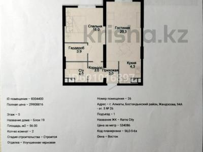 2-комнатная квартира, 56 м², 5/16 этаж, Жандосова 94А за 37 млн 〒 в Алматы, Бостандыкский р-н