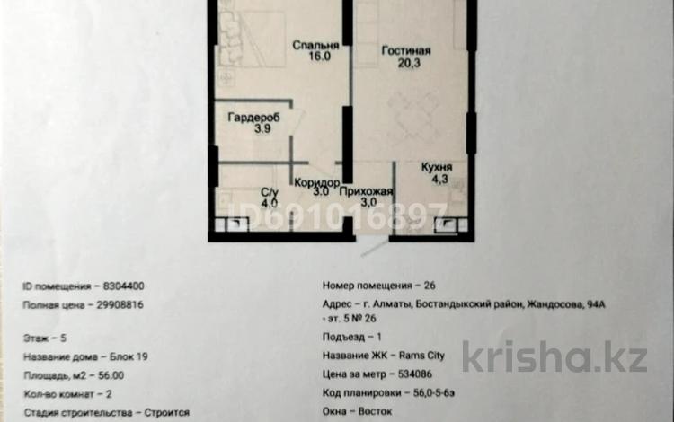 2-комнатная квартира, 56 м², 5/16 этаж, Жандосова 94А за 37 млн 〒 в Алматы, Бостандыкский р-н — фото 11