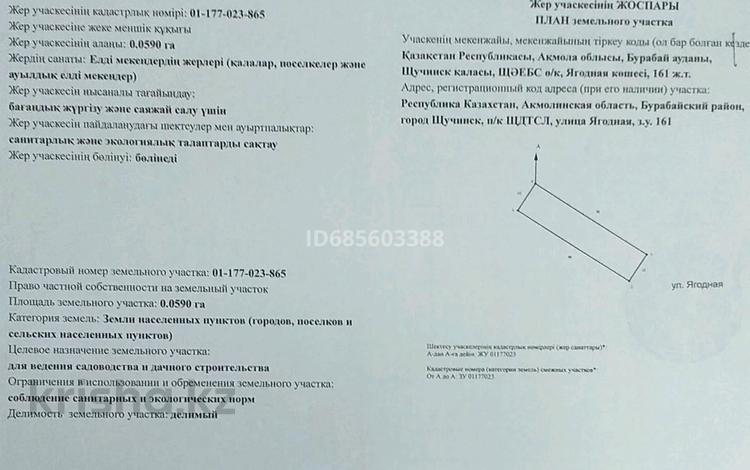 Дача · 1 комната · 10 м² · 6 сот., Ягодная 161 за 800 000 ₸ в Щучинске — фото 2